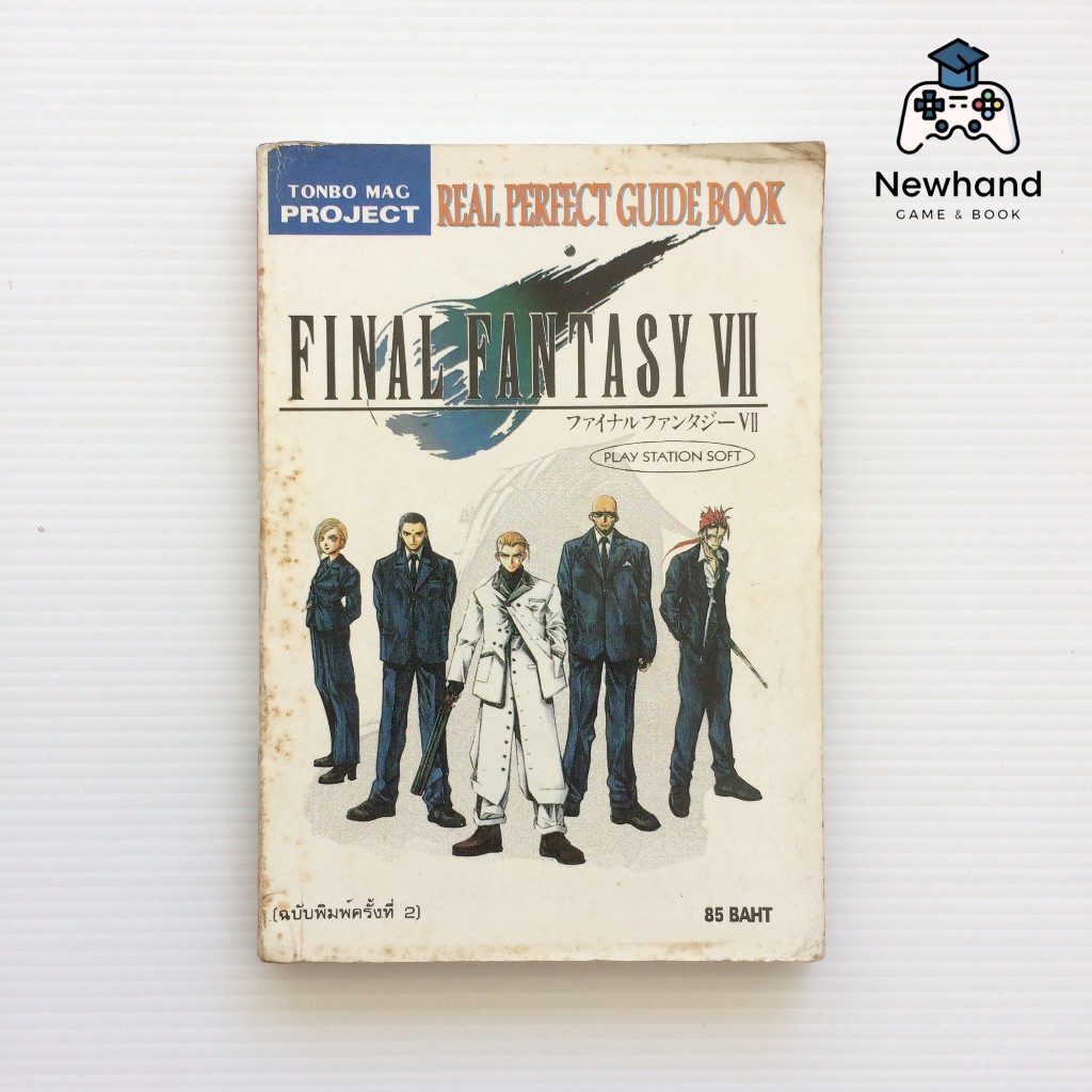 Final Fantasy 7 ฉบับพิิมพ์ครั้งที่ 2 (หนังสือเกม/บทสรุปเกม/คู่มือเฉลยเกม)