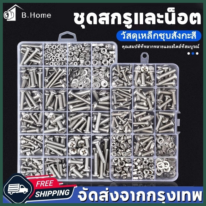 ทนทาน ชุดสกรูสแตนเลส 304 ชุดสกรูอเนกประสงค์ ขนาด M3 M4 M5 สกรู 6 น็อตตัวผู้ น็อตตัวเมีย แหวนรองพร้อมกล่องพลาสติกแบ่งช่อง