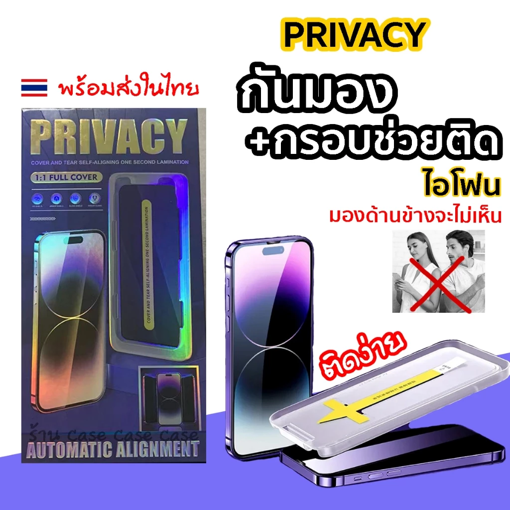 [PRIVACY] ฟิล์มกันมองกันเสือก เต็มจอ+กรอบช่วยติด iphone 17 pro max 16 16e 15 plus 14 13 12 11 Xs XR กันเสือก