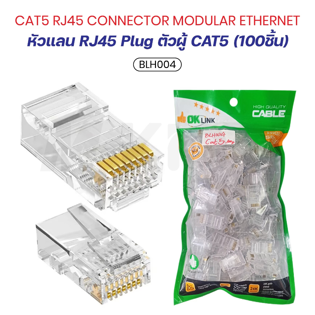 หัวแลน RJ45 CAT5E Plug RJ45 100 หัว ( White ) สินค้าพร้อมจัดส่ง DoubleBBB BLH004