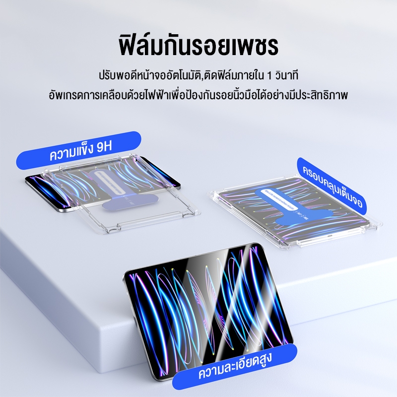 ฟิล์มกระจกเต็มจอ แปะง่าย การจัดตำแหน่งอัตโนมัติ สำหรับ ipad air4 / 5 10.9 gen7 / 8 / 9 10.2 gen5 / 6 กันรอย ฟิล์มใส
