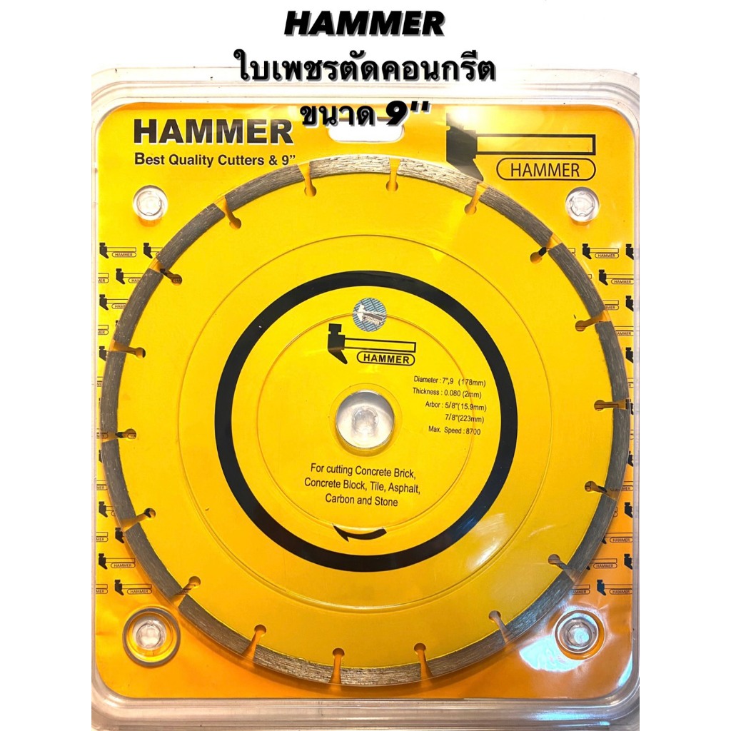 HAMMER ใบเพชรตัดคอนกรีต แกรนิต ขนาด 9"