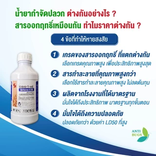 SWC น้ำยากำจัดปลวก อิมิฟอร์ซ 5 SC ขนาด 1 ลิตร ผสมได้ 100 ลิตร สำหรับอัดน้ำยาลงท่อ ฉีดพ่นกำจัดแมลง