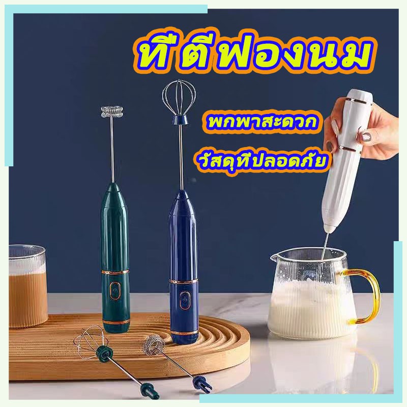 เครื่องตีฟองนมไร้สาย เครื่องตีฟองนมไฟฟ้า ลวดสเตนแลส2ชั้น ใช้ไฟฟ้า เครื่องตีไข่ ที่ตีฟองนม ทีตีไข่ ไฟฟ้า – โปรปัง