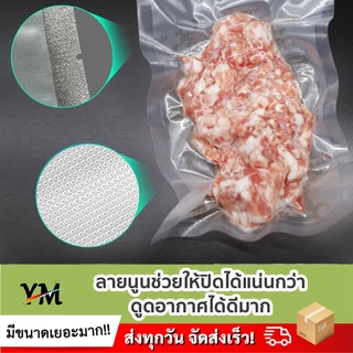 🍭ถุงอัดสูญญากาศ🍭16x24 17x25 18x25 20x25 20x30 22x32 25x30 25x35 28x35 28x40 30x40 32x45