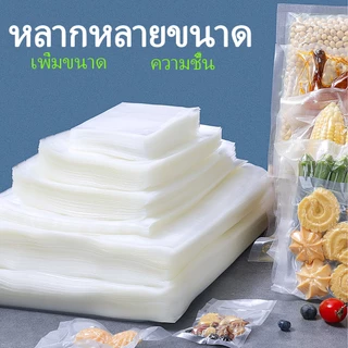 🍭ถุงอัดสูญญากาศ🍭16x24 17x25 18x25 20x25 20x30 22x32 25x30 25x35 28x35 28x40 30x40 32x45