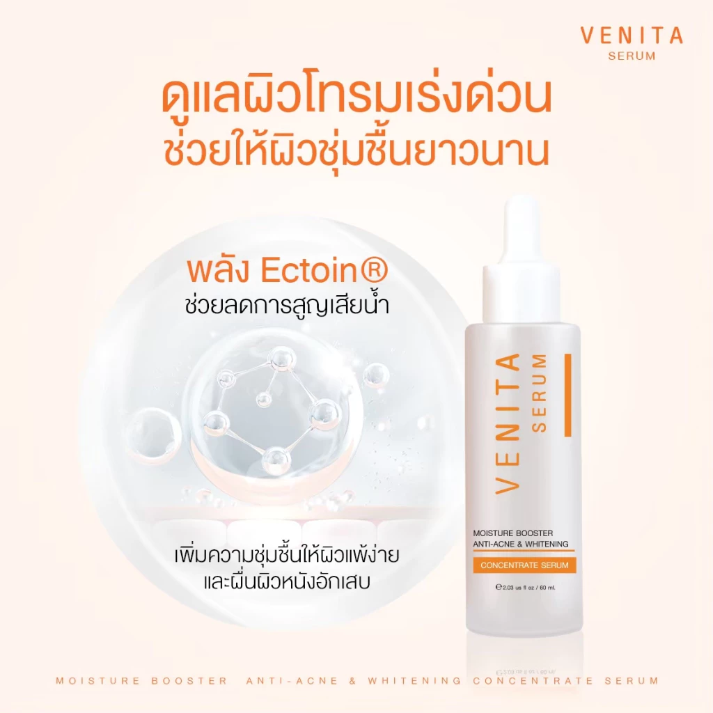 [2หลอด]มอยส์เจอร์เซรั่มลดสิวผิวขาวVENITA  MOISTURE BOOSTER ANTI-ACNE&WHITENING CONCENTRATE SERUM60ml thumbnail 6