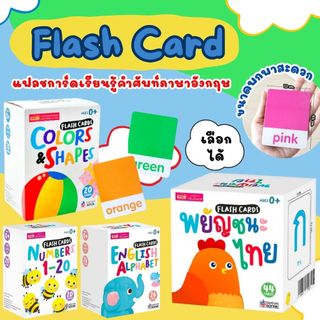 Flash Cards(กล่องขาว)แฟลชการ์ดแข็ง--ตัวช่วยสำหรับฝึกเรียนรู้สิ่งรอบตัว เลือกได้ 4 หมวด