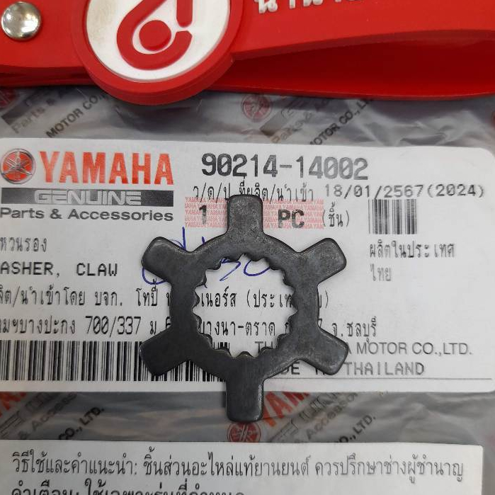 9021414002 แหวนรองชามหน้า แหวนดาว FINO MIO NOUVO MX แท้ YAMAHA 90214-14002