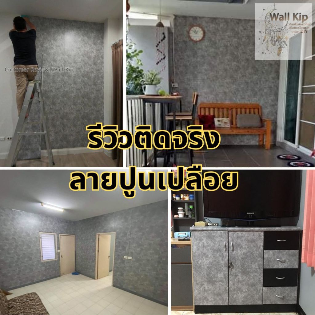 (ส่งทันที) Wall Kip วอลเปเปอร์ ปูนเปลือย ลอฟท์ ติดผนัง สติ๊กเกอร์ กาวในตัว ติดเองได้