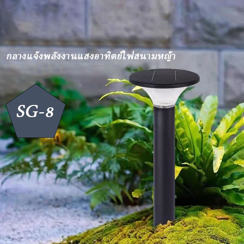 โคมไฟโซล่าเซลล์ SOLAR GARDEN LIGHT LED ไฟโซล่าเซลล์ รุ่น SG-8 เปลี่ยนสีได้ 3 สี ปรับความสูงได้3ระดับ