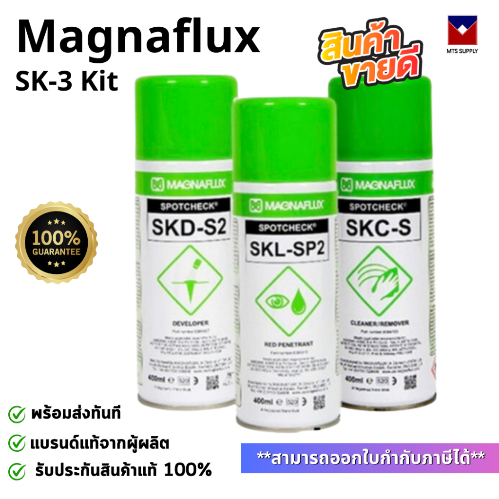 MAGNAFLUX น้ำยาตรวจสอบรอยร้าว SKD-S2 / SKC-S / SKL-SP2 สเปรย์ pt/mt ตรวจสอบรอยร้าวบนผิวชิ้นงาน