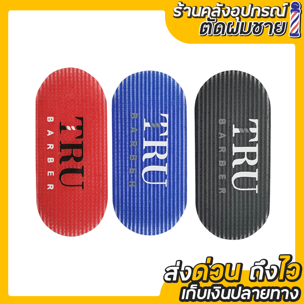 TRUแผ่นแปะทำ บาร์เบอร์ แปะแน่นไม่มีหลุด(พร้อมส่งสต็อกในไทย)
