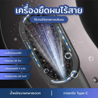 มีไอออนคอยปกป้องเส้นผม หวีไฟฟ้าไร้สาย ปรับได้ 4 ระดับ อัพเกรดใหม่ จอแสดงผลLED ไร้สายสะดวก หวียืดผม