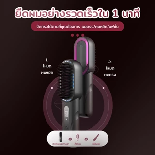 มีไอออนคอยปกป้องเส้นผม หวีไฟฟ้าไร้สาย ปรับได้ 4 ระดับ อัพเกรดใหม่ จอแสดงผลLED ไร้สายสะดวก หวียืดผม