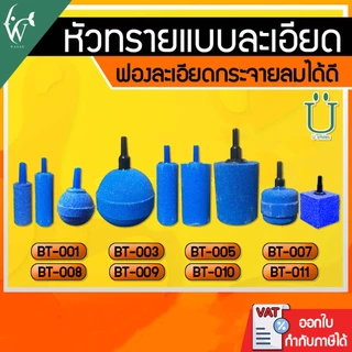 หัวทรายละเอียด (ถูกที่สุด ดีที่สุด) (ราคาต่อชิ้น)