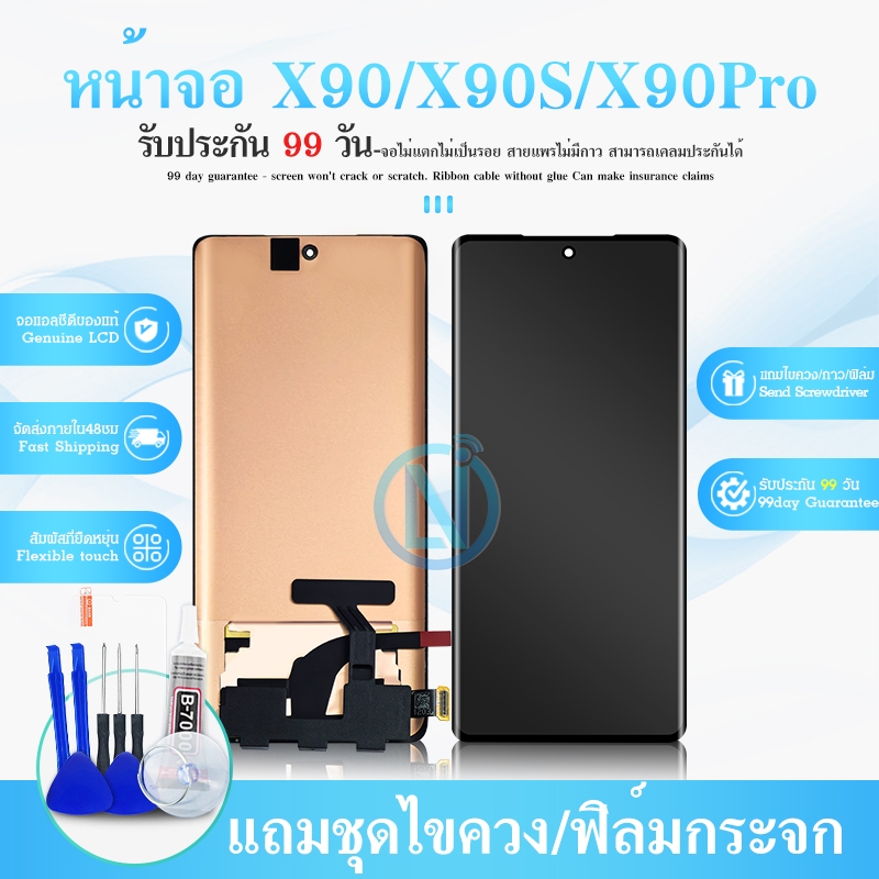 จอ vivo X90 แท้ อะไหล่มือถือ หน้าจอ LCD Display ใช้ได้กับ วีโว่ X90/X90ProX90S หน้าจอโทรศัพท์ จอพร้อมทัชสกรีน แถมชุดไขคว