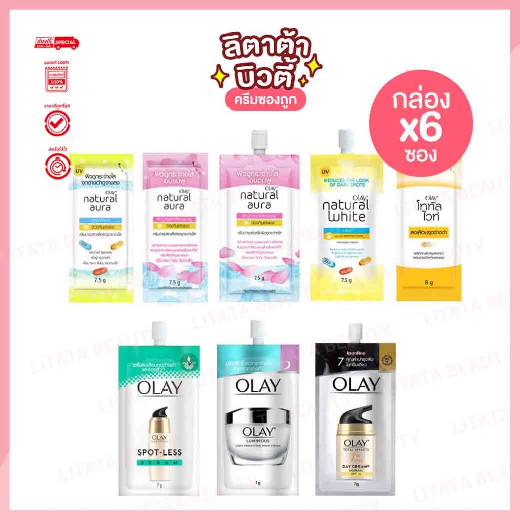 รวมสูตรครีมซอง OLAY natura aura/ Luminous / Total effects / โททัล ไวท์