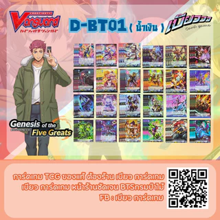 [Vanguard] D-BT01 และเซ็ตแยกสี ลิขสิทธิ์แท้ 100% ภาษาไทย