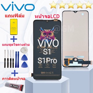 หน้าจอ vivo S1/S1Pro จอ จอชุด LCD วีโว่ S1/S1Pro 2019 อะไหล่…