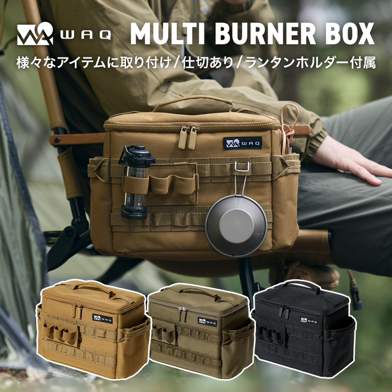 กระเป๋าอเนกประสงค์ WAQ MULTI BURNER BOX