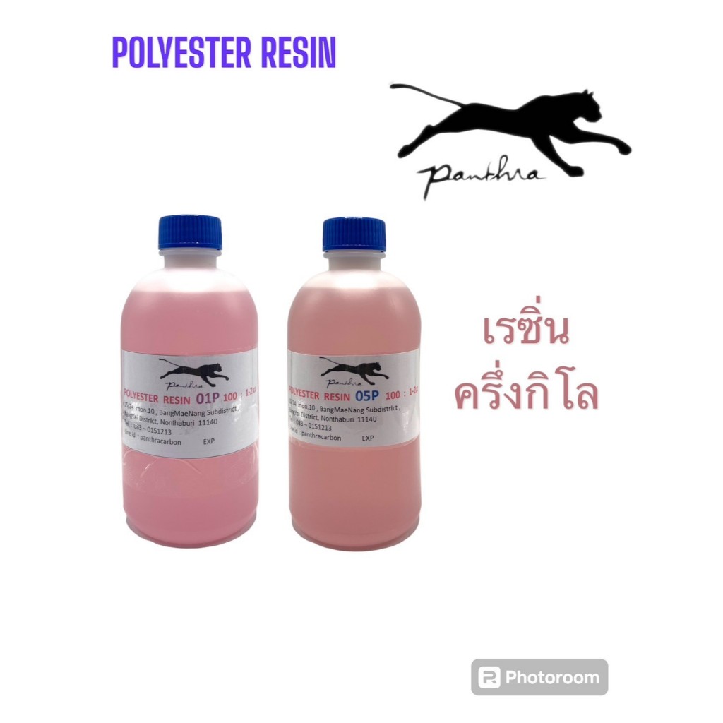 เรซิ่น ครึ่ง กิโลกรัม(ผสมม่วง) + ตัวเร่ง 10 cc