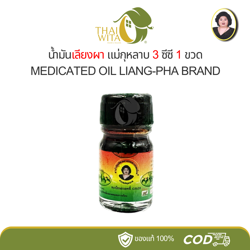 น้ำมันสีน้ำตาลเลียงผา ตราแม่กุหลาบ ห้าม้าเภสัช ขวดเล็ก 3 ซีซี - (1 ขวด)