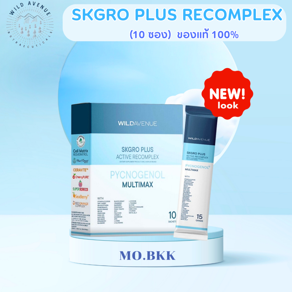 (พร้อมส่ง) WILD AVENUE SKGRO PLUS RECOMPLEX (10ซอง) วิตามินบำรุงผิวสวยแบบชงดื่ม ล็อตใหม่