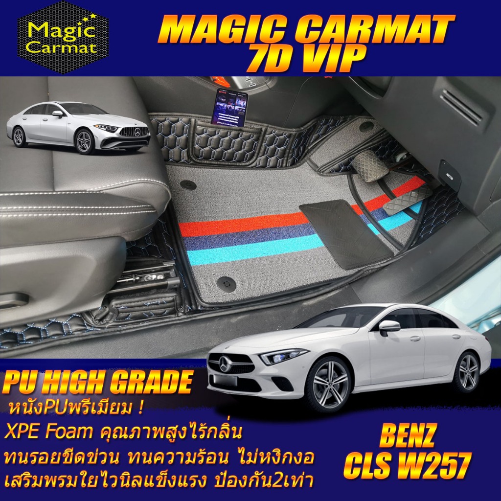 Benz CLS W257 Sedan 2018-2024 (ห้องโดยสาร2แถว) พรมรถยนต์ CLS W257 CLS300d CLS53 CLS220d พรม7D High G