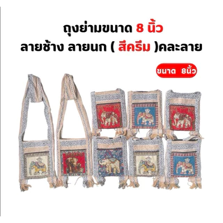 ย่ามลายช้าง ลายนก ( 1 ใบสุ่มลาย ) มีผ้าซับใน กระเป๋าย่าม ผ้าพื้นเมือง 2 ช่อง2ซิป