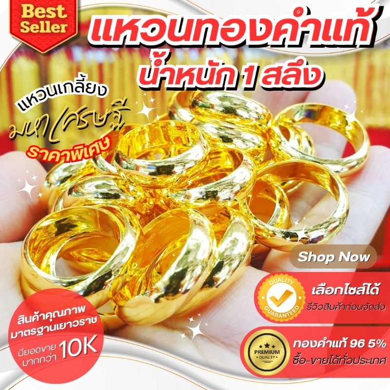 ⚡️FLASHSALE⚡️[ULTIMATEGOLD] แหวนทองคำแท้น้ำหนัก 1 สลึง ลาย"เกลี้ยงมหาเศรษฐี" มีไซส์ให้เลือกเยอะที่สุด (ขายดีมากๆ)