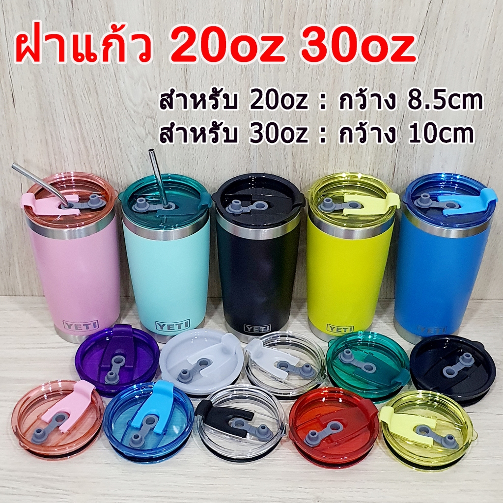 ฝาแก้วเยติ 30oz/20oz กว้าง10cm/8.5cm ใส่หลอดได้ ปิดอแน่นป้องกันน้ำรั่ว สำหรับฝาแก้วYETI 20oz 30oz