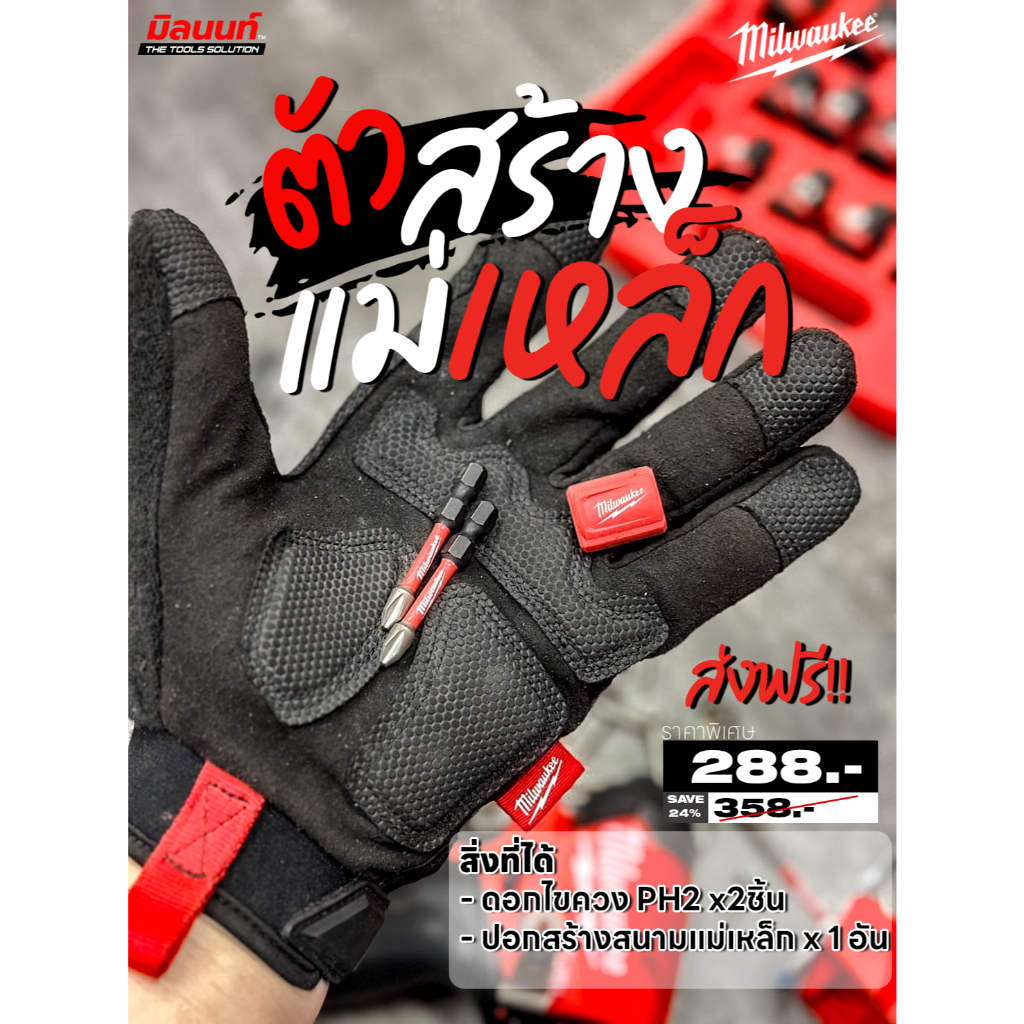 Milwaukee - 48-32-4550 , DT70536T-QZ ดอกไขควง PH2 พร้อมปอกแม่เหล็ก 3 ชิ้น