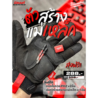 Milwaukee - 48-32-4550 , DT70536T-QZ ดอกไขควง PH2 พร้อมปอกแม…