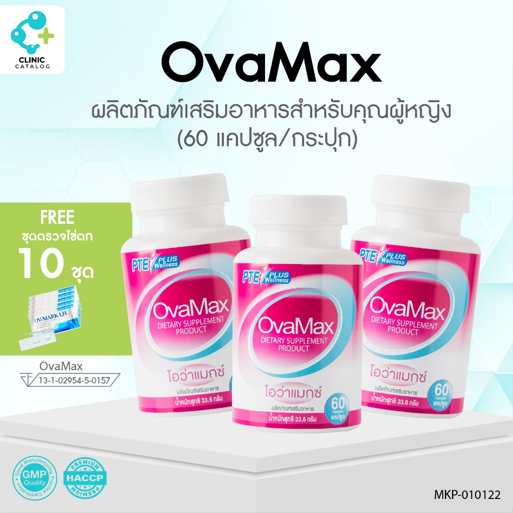Set Ovamax 3 กป. 60 ม. แถม LH แบบหยด 10 ชิ้น
