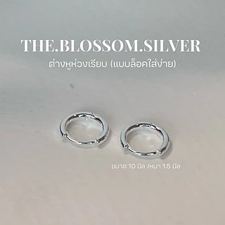 [วัดขนาดก่องสั่งซื้อ ] ต่างหูห่วงเรียบ (แบบล็อค) 2/10 มิล **เล็กมาก เหมาะกับปลีกหูบน | ต่างหู เงินแท้925 (ราคาต่อคู่) ตฃ