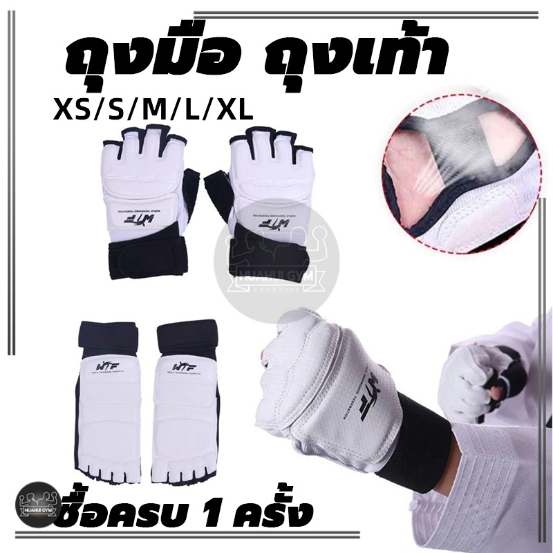 ถุงมือเทควันโด ถุงมือออกกำลังกาย ถุงมือ ถุงเท้า MMA ถุงมือ