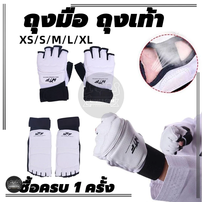 ถุงมือเทควันโด ถุงมือออกกำลังกาย ถุงมือ ถุงเท้า MMA ถุงมือ