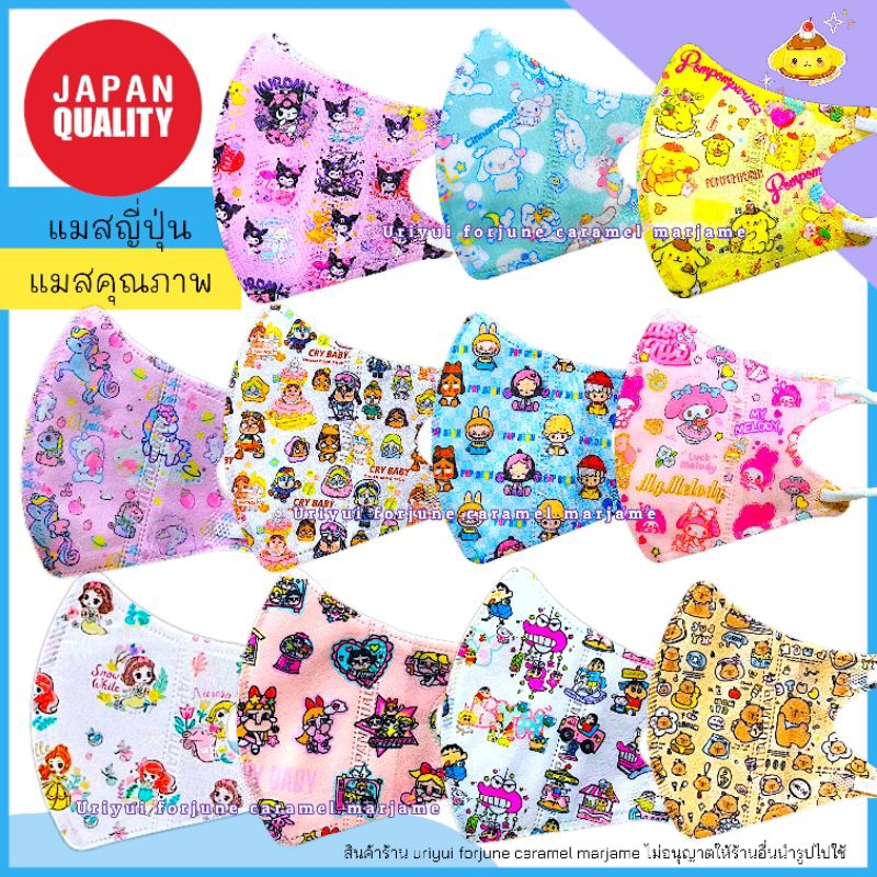 แมสเด็ก งานญี่ปุ่น แคร์แบ เจ้าหญิง คุโรมิ ซานริโอ้ popmart power pup girl พร้อมส่ง [ลิ้งค์ 1]