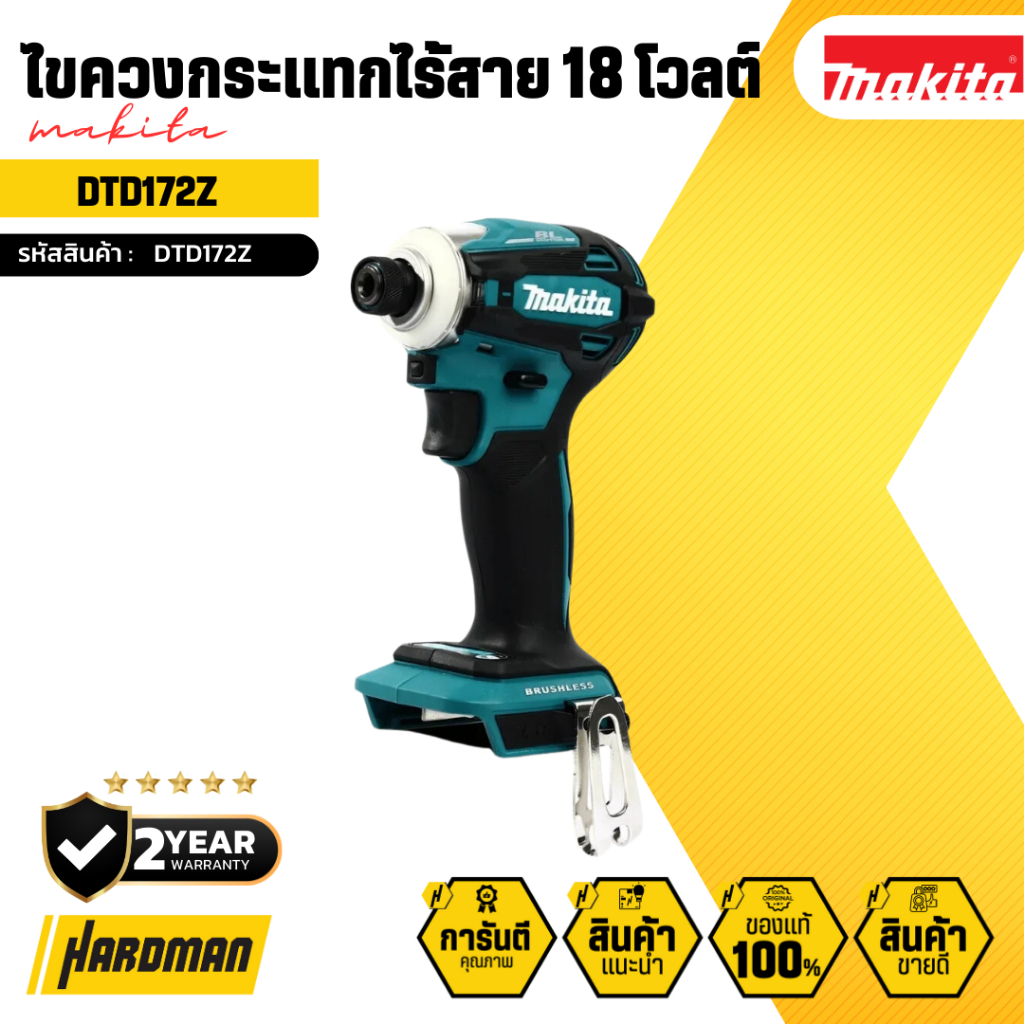 MAKITA ไขควงกระแทกไร้สาย 18 โวลต์  รุ่น DTD172Z (เครื่องเปล่า)