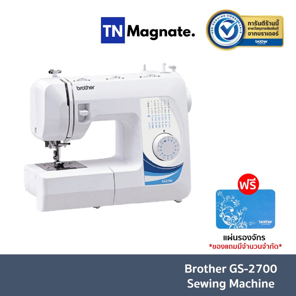 [จักรเย็บผ้า] Brother GS2700 Sewing Machine