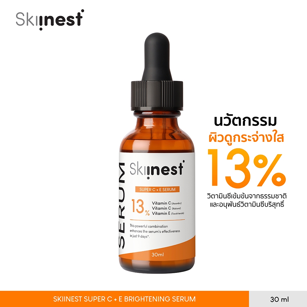 Skiinest Super C + E Brightening Serum 30 ml ซุปเปอร์เซรั่มวิตามิน C&E 13% ตัวช่วยผิวดูกระจ่างใส เลือนความหมองคล้ำ