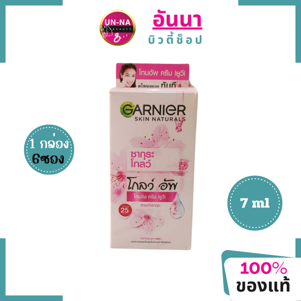 Garnier Skin Naturals  Sakura Glow Glow up การ์นิเย่ สกิน แนทเชอรัลส์ ซากุระโกลว์ โกลว์อัพ