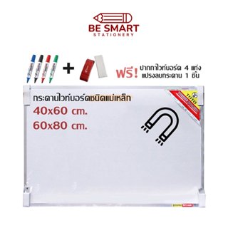 📊กระดานไวท์บอร์ด(แม่เหล็ก) 40x60/60x80 ซม ติดผนังMagnetic Wh…
