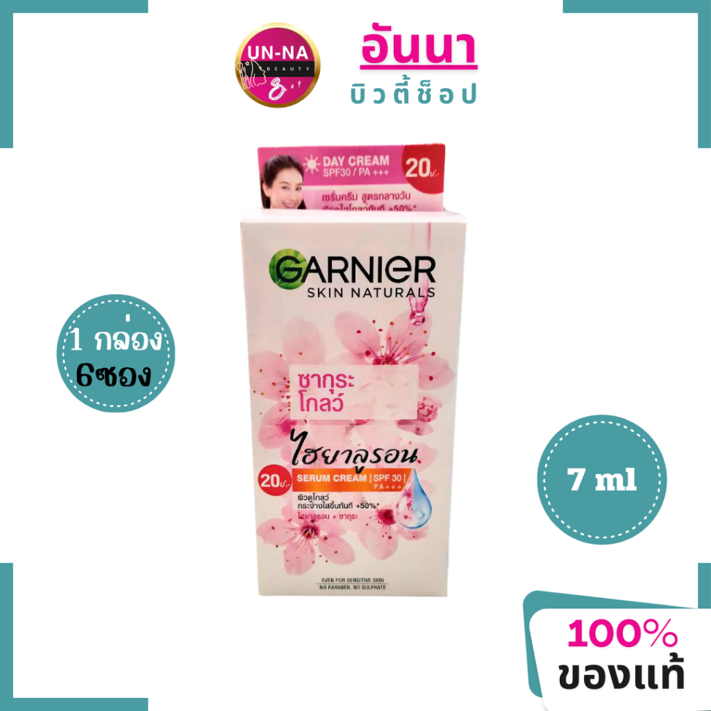 Garnier Sakura Glow Hyaluron serum การ์นิเย่สกินแนทเชอรัลส์ซากุระโกลว์ไฮยาลูรอนเซรั่มครีม