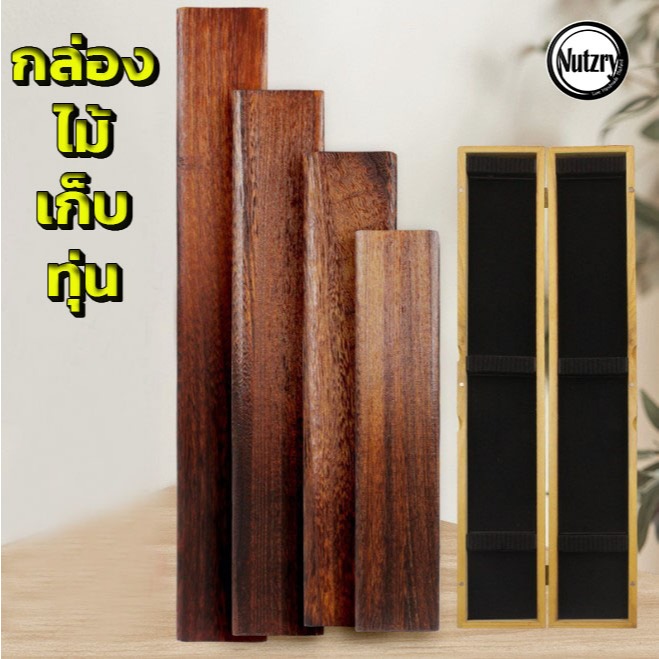 กล่องใส่ทุ่น ชิงหลิว สปิ๋ว งานไม้ สวยทน ใส่ได้เยอะ