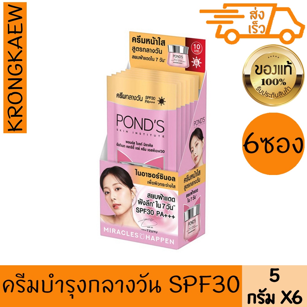พอนด์ส ครีม ไบรท์ มิราเคิล อัลทิเมท SPF30 5 กรัม*6POND'S BRIGHT MIRACLE ULTIMATE CLARITY DAY CREAM S