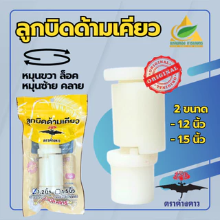 ลูกบิดด้ามเคียว ตราค้างคาว มี 2ขนาด (1.2 และ 1.5 นิ้ว) ตัวล๊อคเคียว ลูกบิดด้ามเคียวปาล์ม ตัวล๊อคด้ามเคียว ลูกบิดปรับด้าม