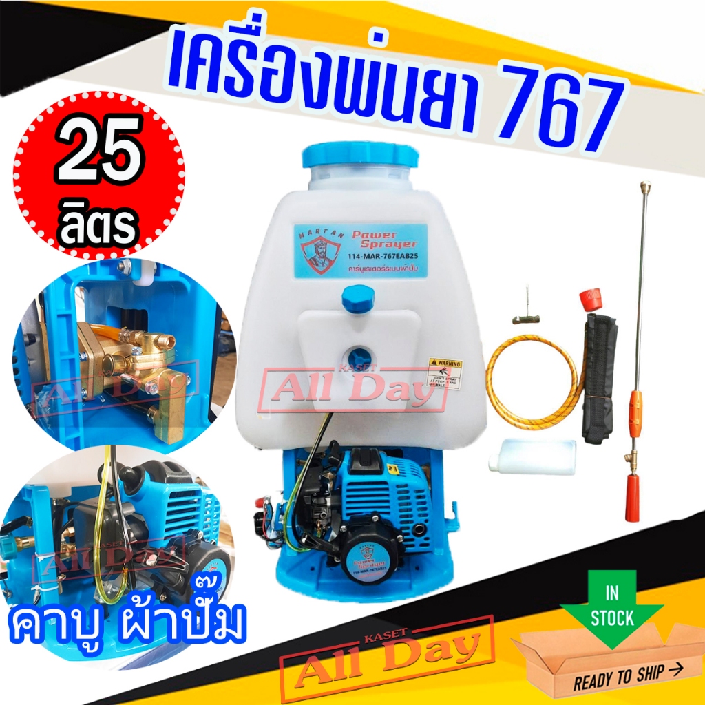 เครื่องพ่นยา เครื่องฉีดยา ถังพ่นยา 767 คาบูผ้าปั๊ม 2 จังหวะ 25 ลิตร