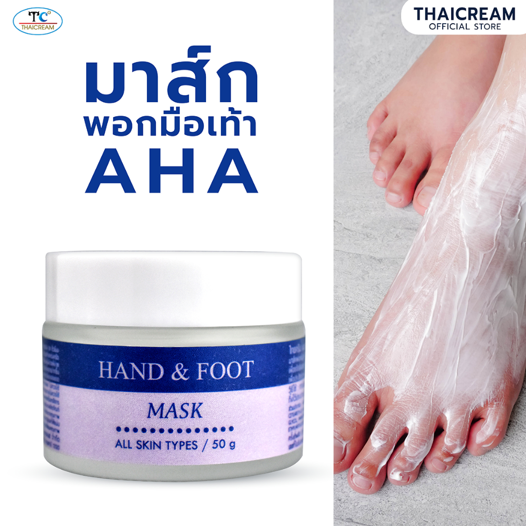 ซื้อ ไทยครีม พอกเท้า พอกส้นเท้า ส้นเทาแตกพอกบำรุงได้  aha mask มาส์กเท้า thaicream Hand & Foot Mask มาร์ค